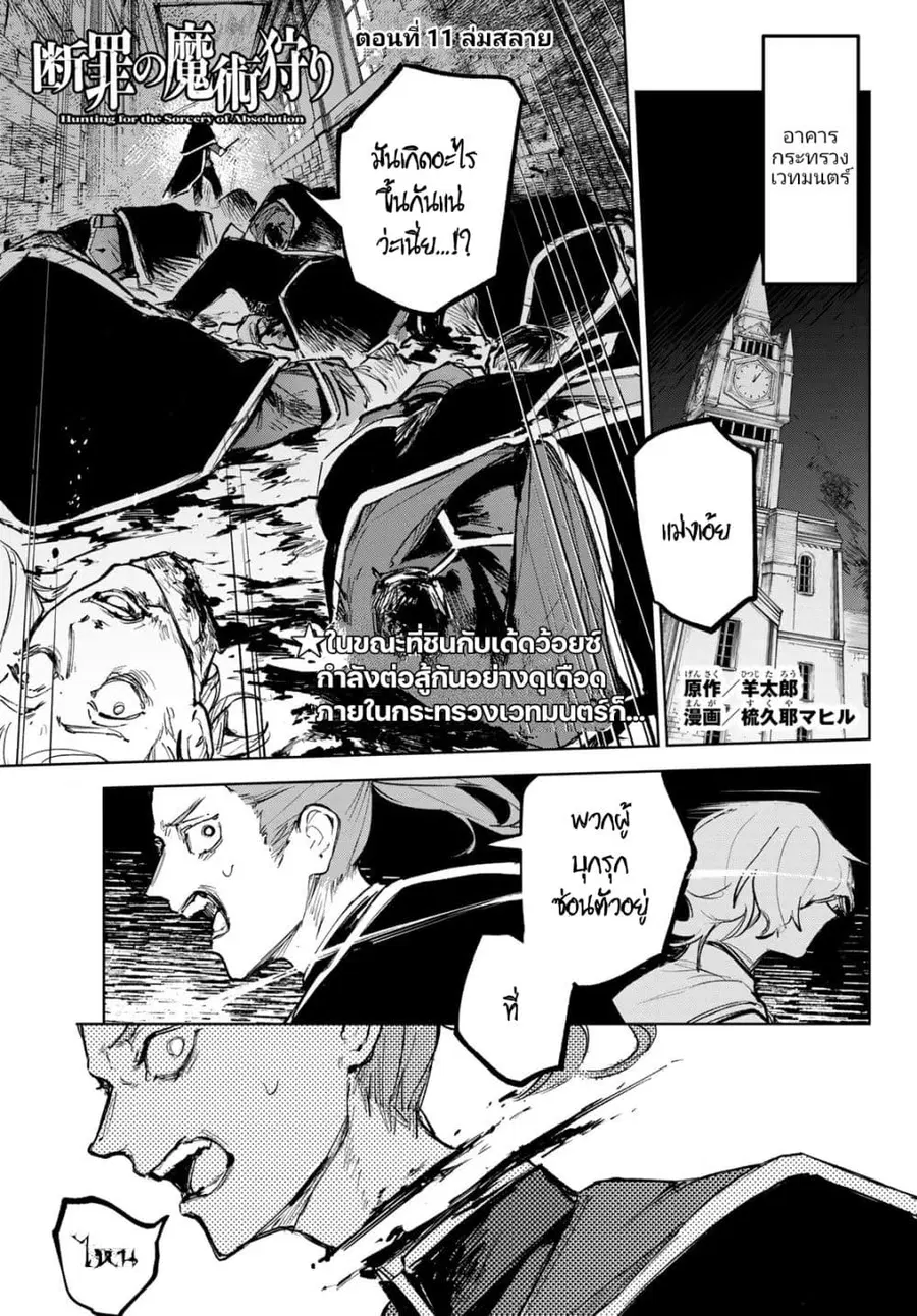 Danzai no Majutsugari นักล่านักเวทย์อาชญากร ตอนที่ 11 หน้า 1