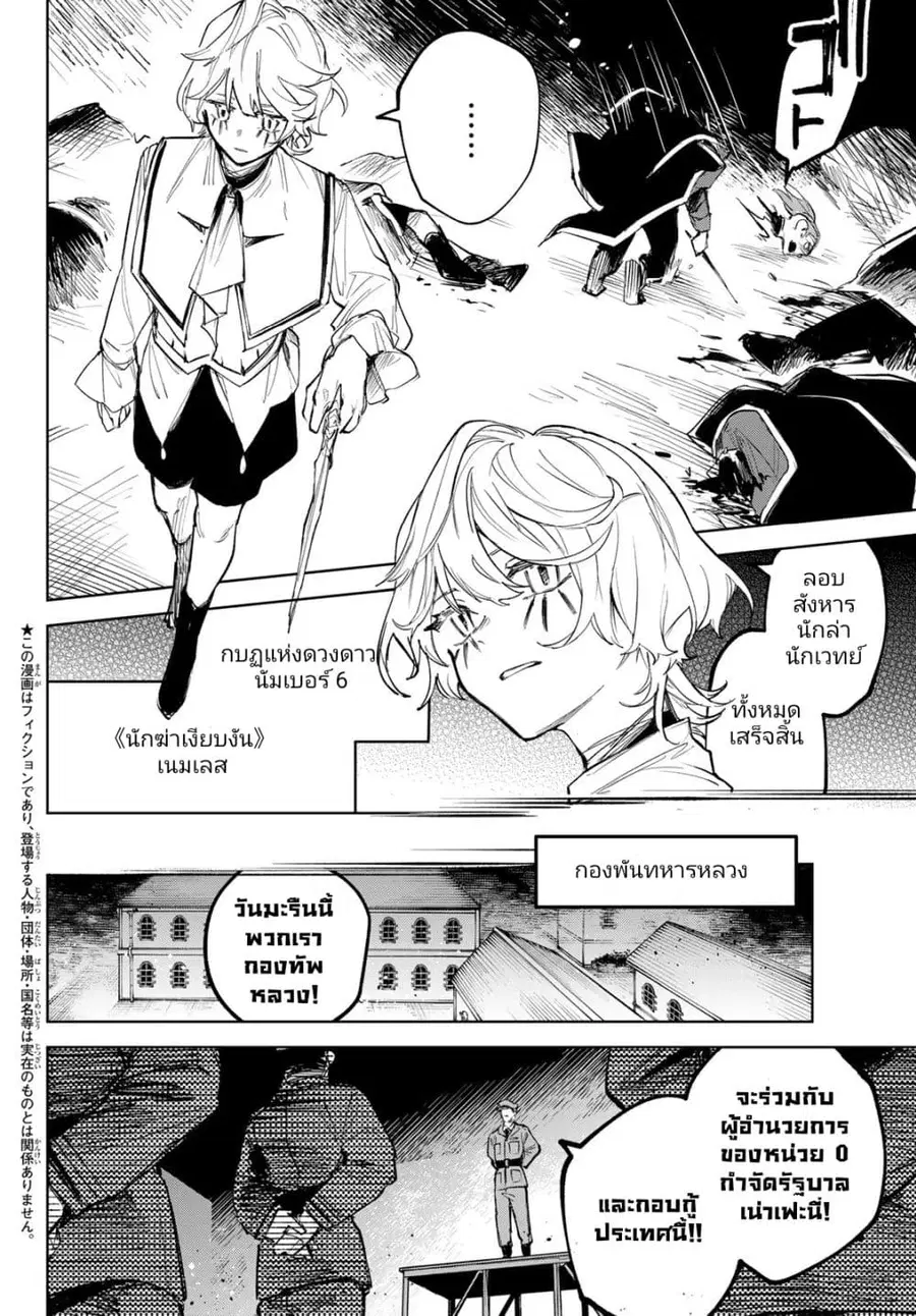 Danzai no Majutsugari นักล่านักเวทย์อาชญากร ตอนที่ 11 หน้า 2