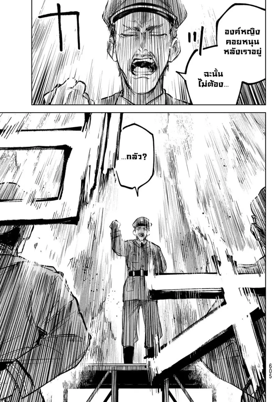 Danzai no Majutsugari นักล่านักเวทย์อาชญากร ตอนที่ 11 หน้า 3