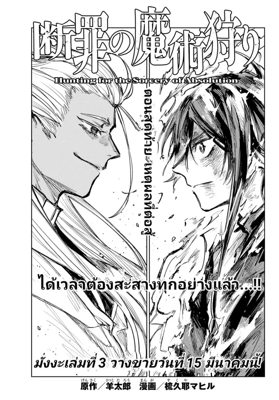 Danzai no Majutsugari นักล่านักเวทย์อาชญากร ตอนที่ 12 หน้า 1
