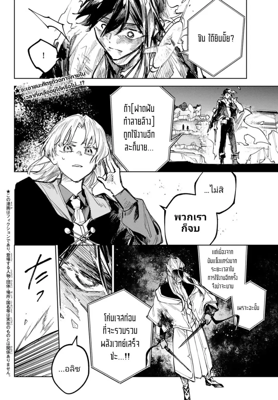 Danzai no Majutsugari นักล่านักเวทย์อาชญากร ตอนที่ 12 หน้า 2