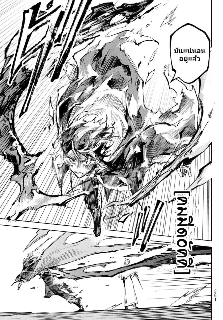 Danzai no Majutsugari นักล่านักเวทย์อาชญากร ตอนที่ 12 หน้า 3