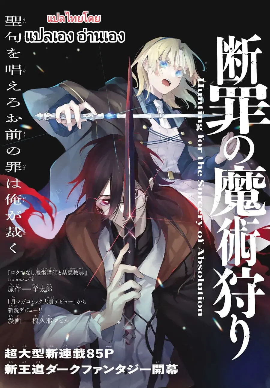 Danzai no Majutsugari นักล่านักเวทย์อาชญากร ตอนที่ 1.1 หน้า 1