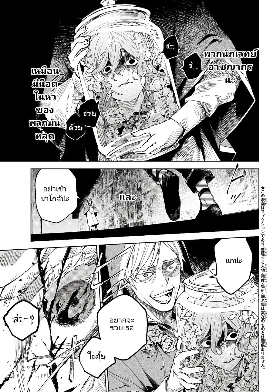 Danzai no Majutsugari นักล่านักเวทย์อาชญากร ตอนที่ 1.1 หน้า 2