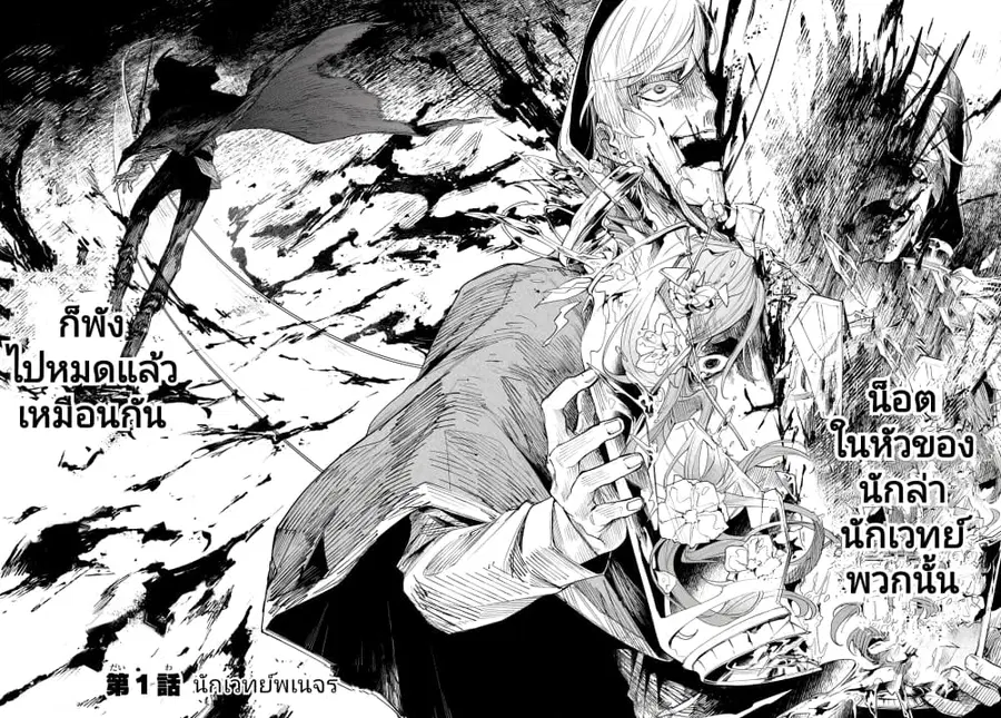 Danzai no Majutsugari นักล่านักเวทย์อาชญากร ตอนที่ 1.1 หน้า 3