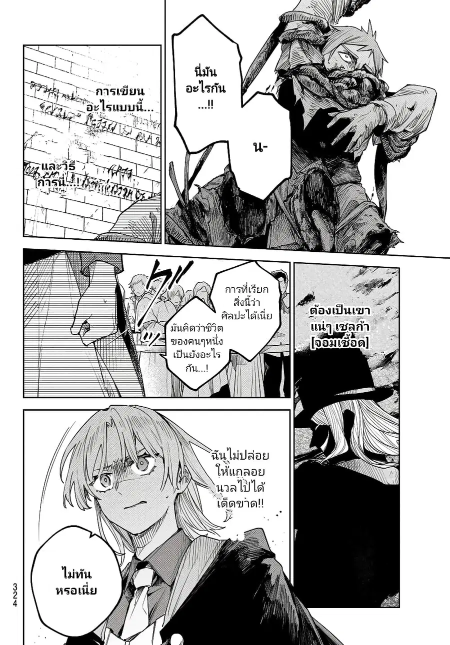 Danzai no Majutsugari นักล่านักเวทย์อาชญากร ตอนที่ 1.2 หน้า 1