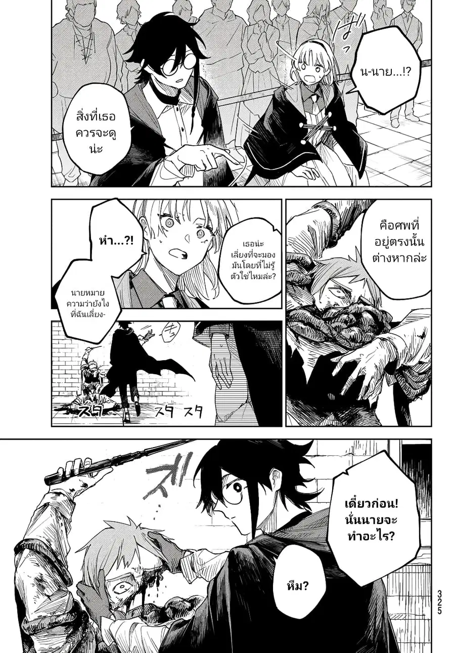 Danzai no Majutsugari นักล่านักเวทย์อาชญากร ตอนที่ 1.2 หน้า 2