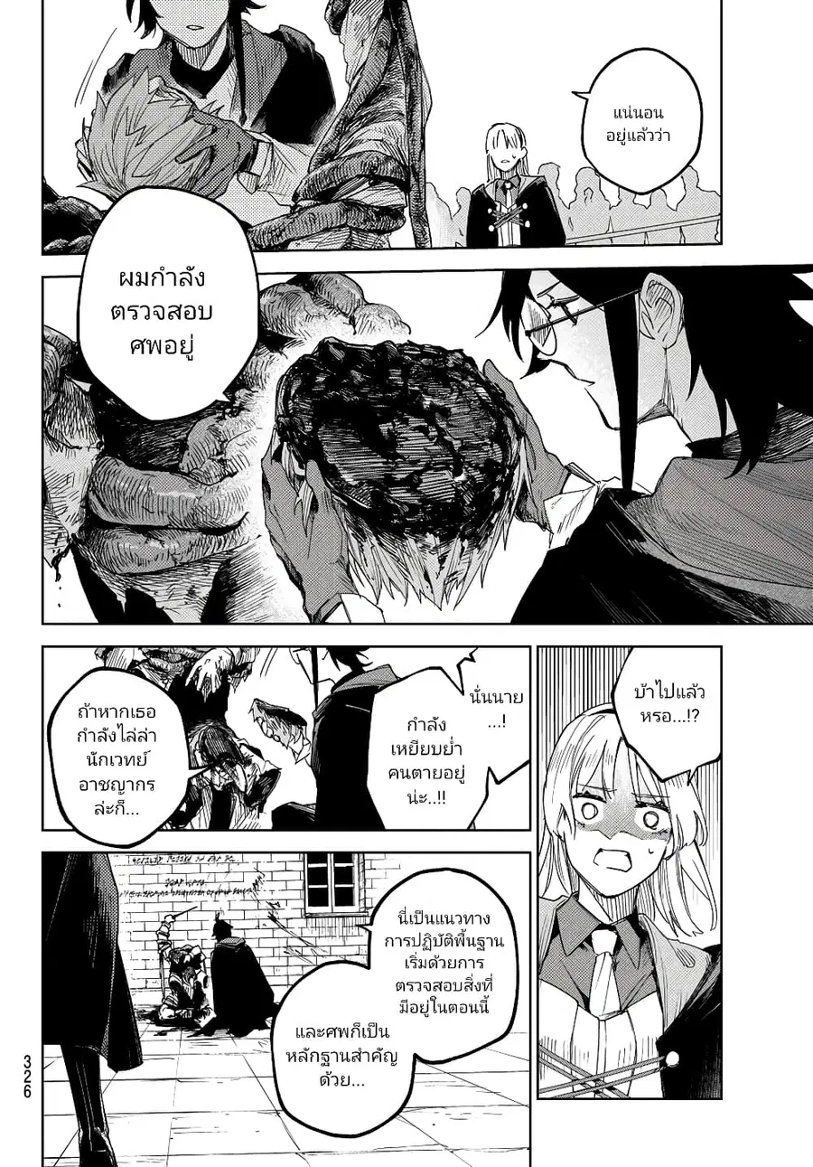 Danzai no Majutsugari นักล่านักเวทย์อาชญากร ตอนที่ 1.2 หน้า 3