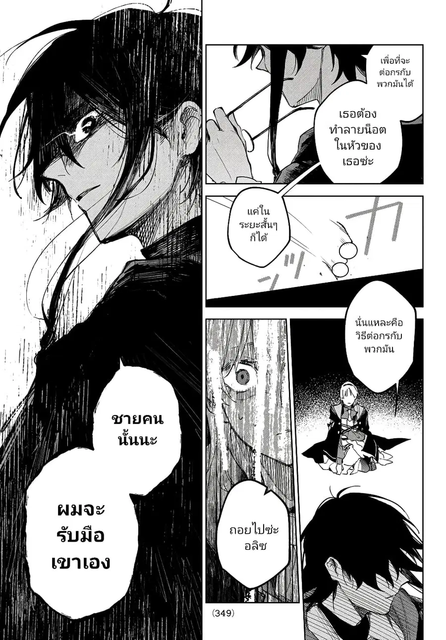 Danzai no Majutsugari นักล่านักเวทย์อาชญากร ตอนที่ 1.3 หน้า 2