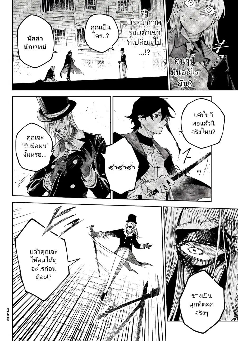Danzai no Majutsugari นักล่านักเวทย์อาชญากร ตอนที่ 1.3 หน้า 3