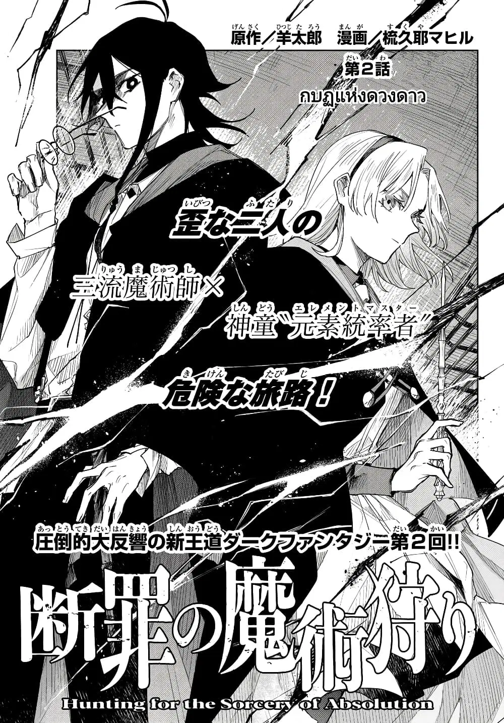 Danzai no Majutsugari ตอนที่ 2 หน้า 1
