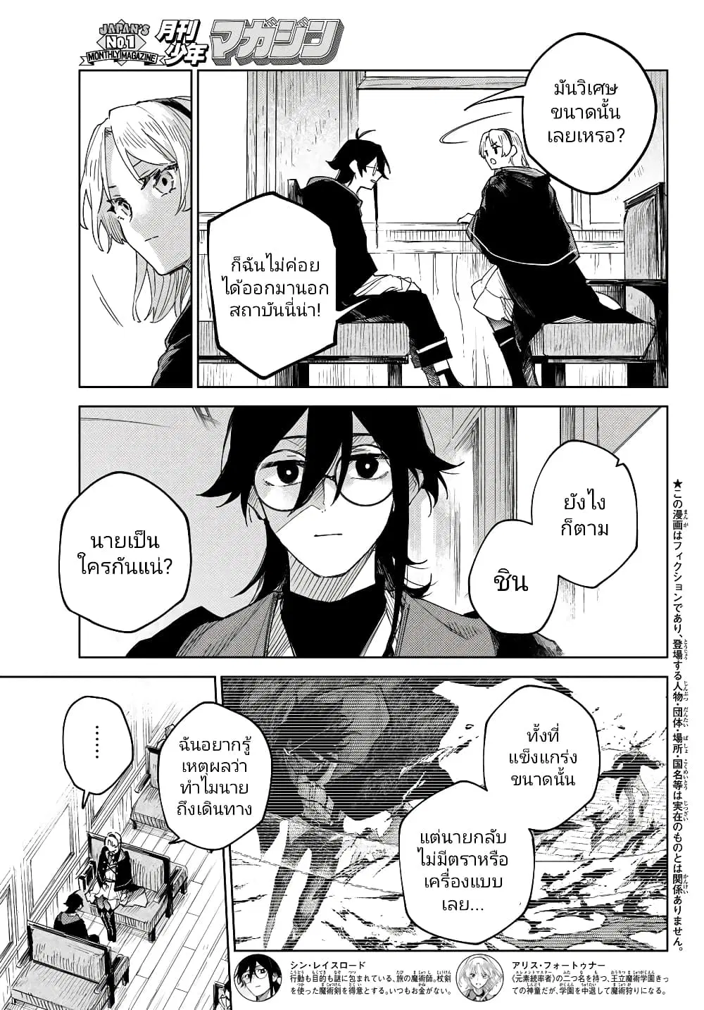 Danzai no Majutsugari ตอนที่ 2 หน้า 2