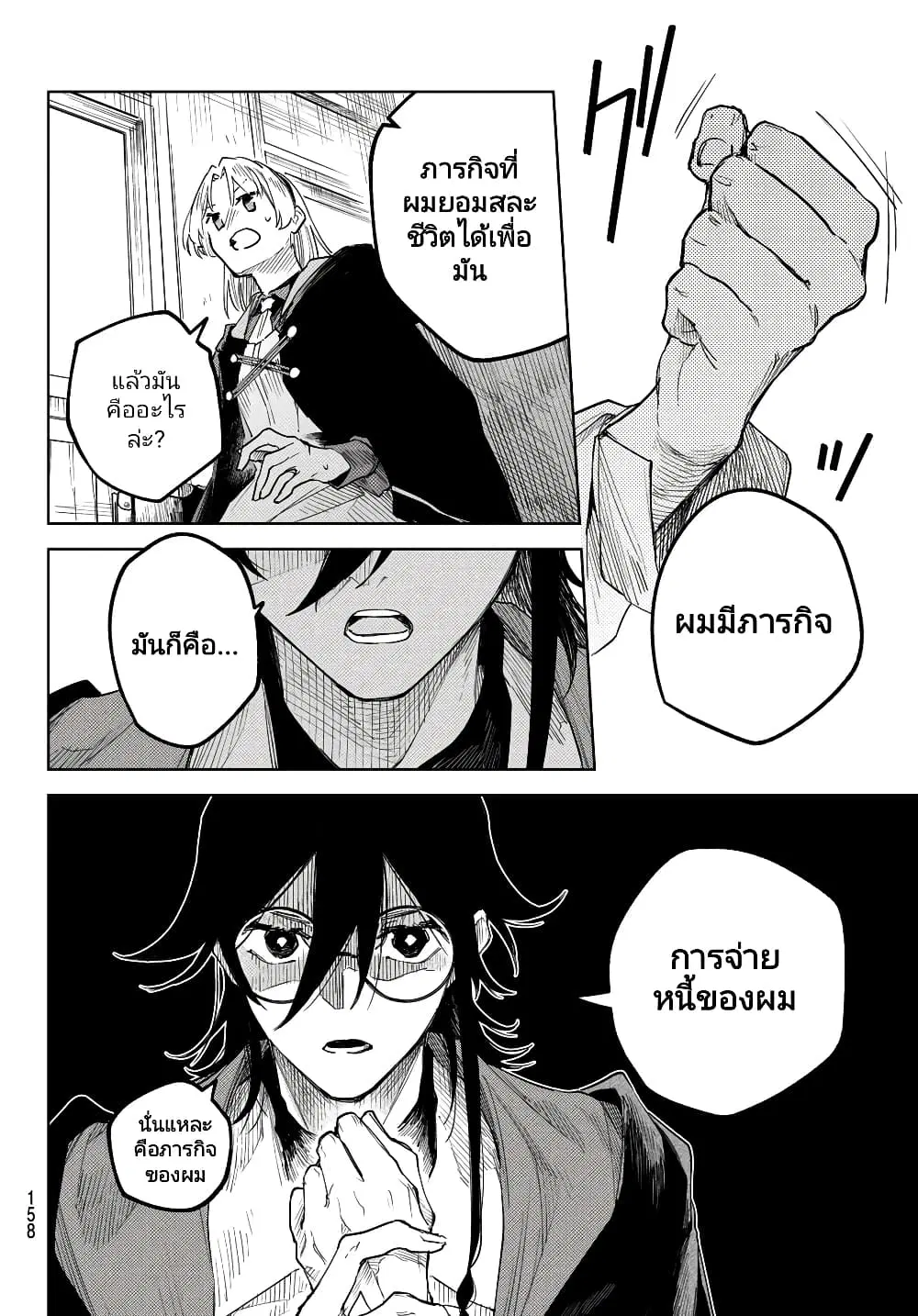 Danzai no Majutsugari ตอนที่ 2 หน้า 3