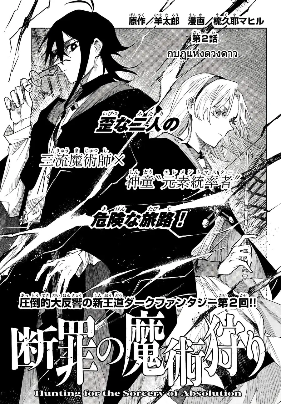 Danzai no Majutsugari นักล่านักเวทย์อาชญากร ตอนที่ 2.1 หน้า 1