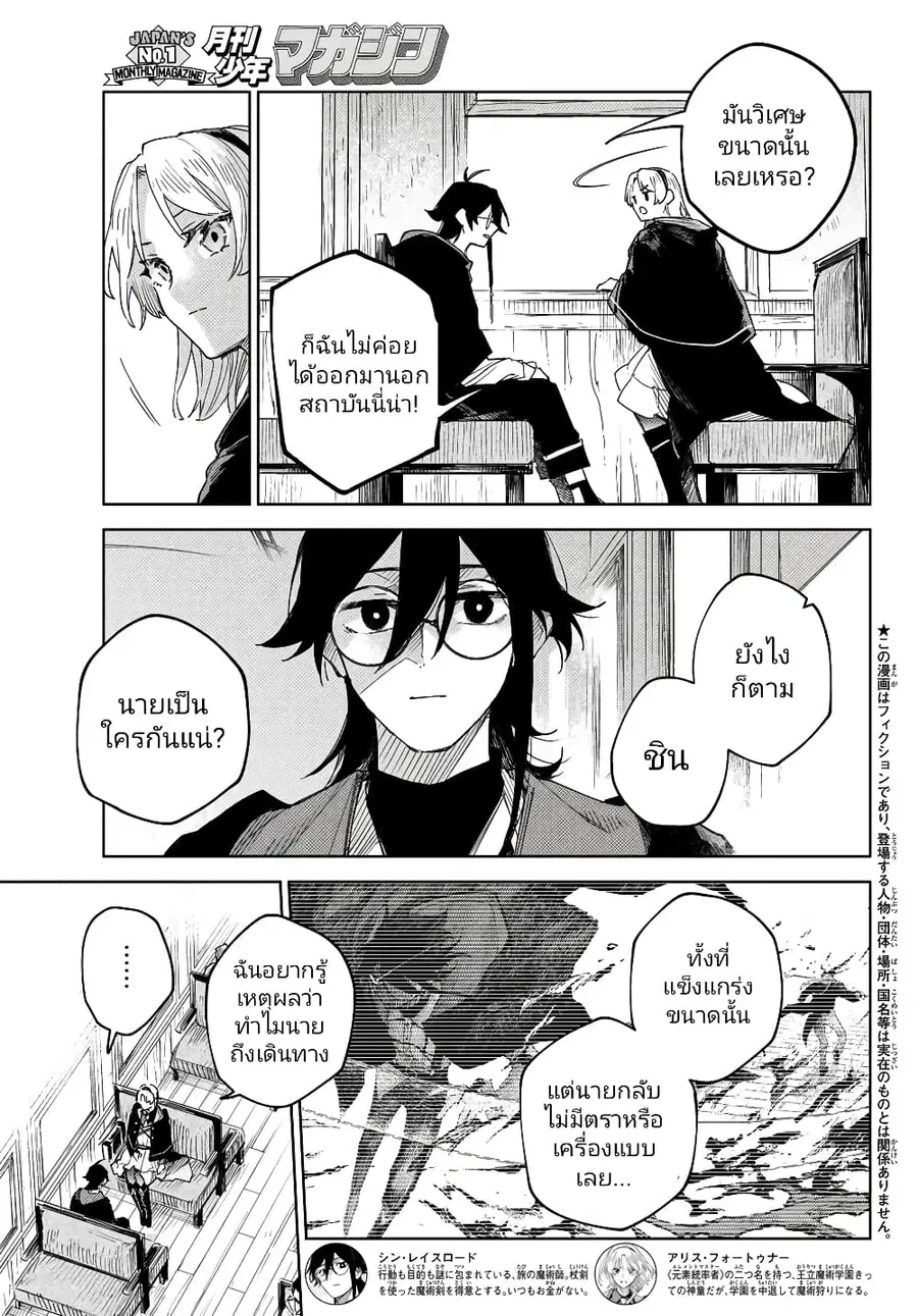 Danzai no Majutsugari นักล่านักเวทย์อาชญากร ตอนที่ 2.1 หน้า 2