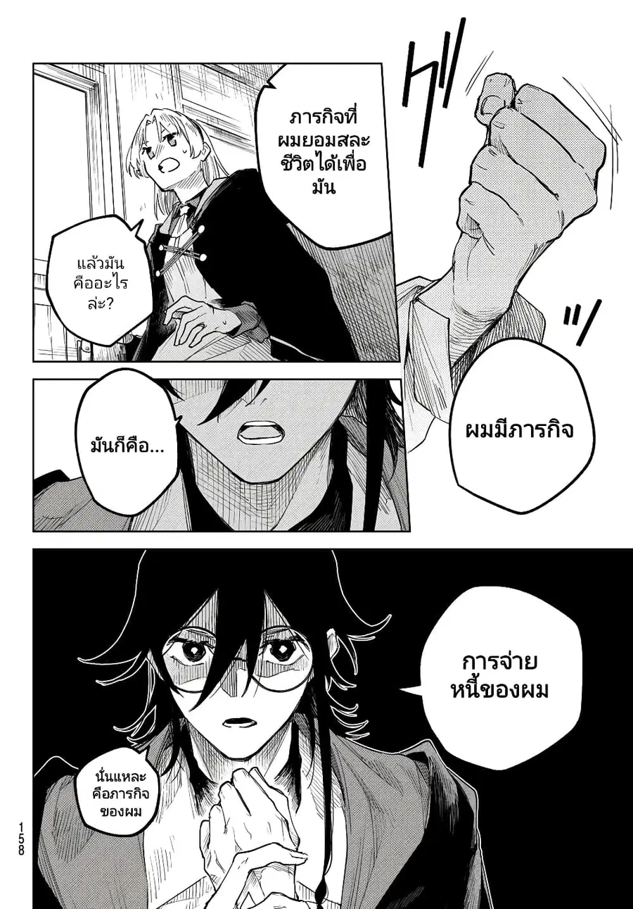 Danzai no Majutsugari นักล่านักเวทย์อาชญากร ตอนที่ 2.1 หน้า 3