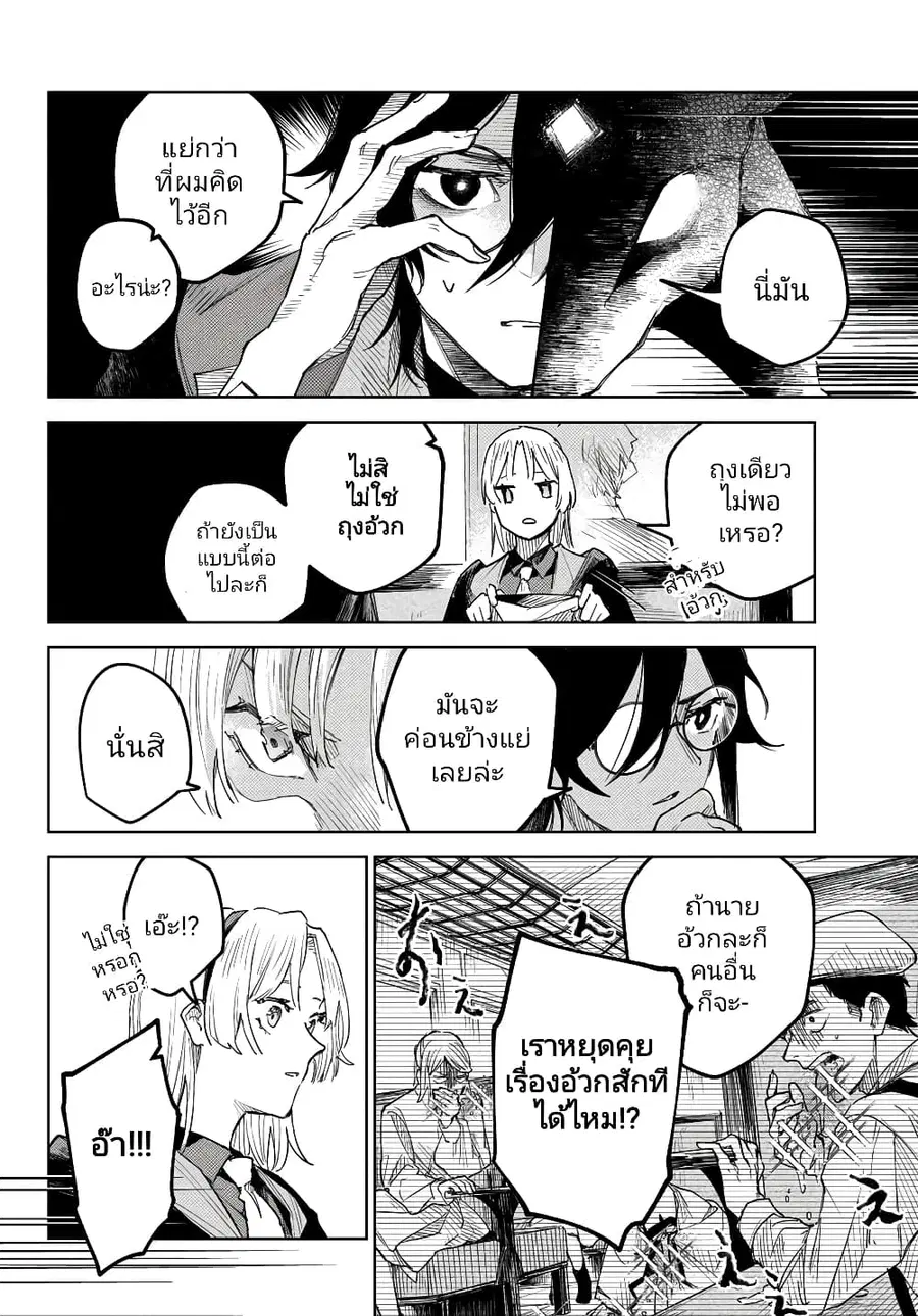 Danzai no Majutsugari นักล่านักเวทย์อาชญากร ตอนที่ 2.2 หน้า 1