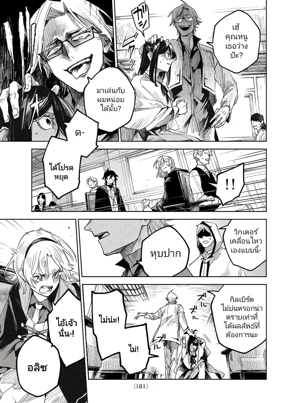 Danzai no Majutsugari นักล่านักเวทย์อาชญากร ตอนที่ 2.2 หน้า 2