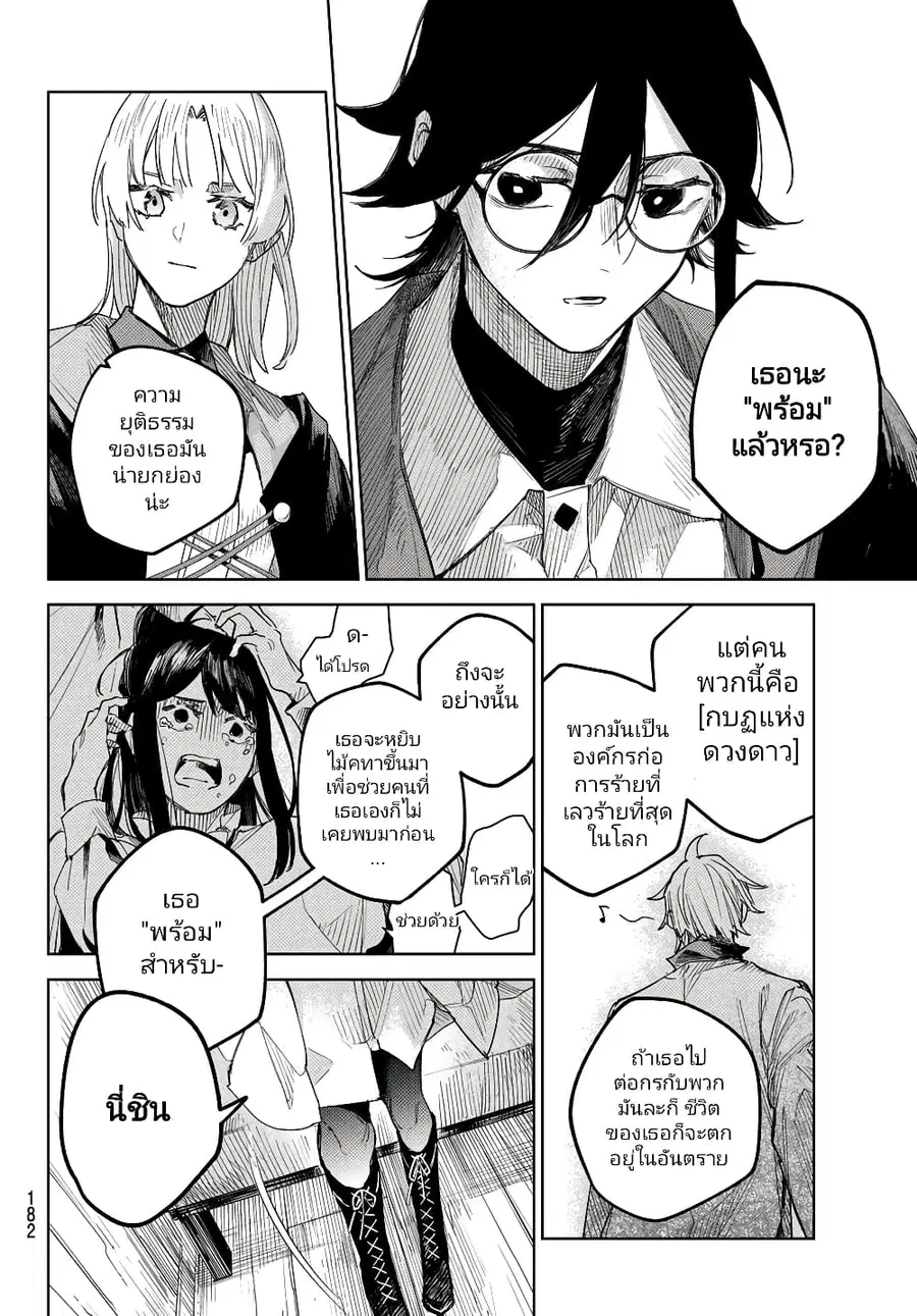 Danzai no Majutsugari นักล่านักเวทย์อาชญากร ตอนที่ 2.2 หน้า 3