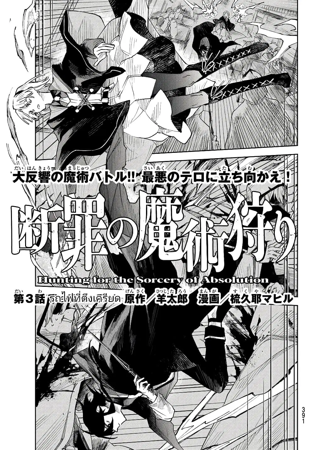 Danzai no Majutsugari ตอนที่ 3 หน้า 1