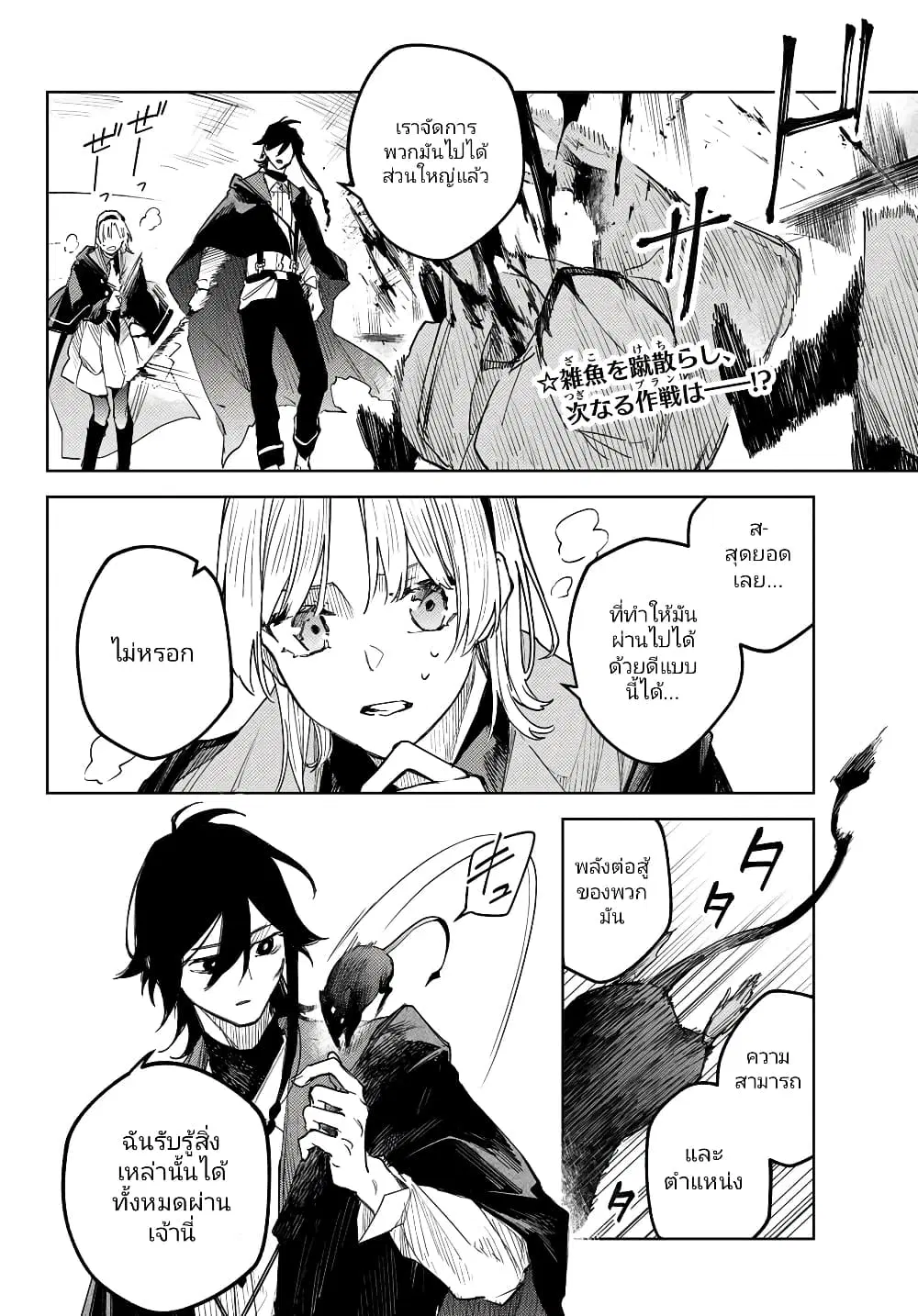 Danzai no Majutsugari ตอนที่ 3 หน้า 2