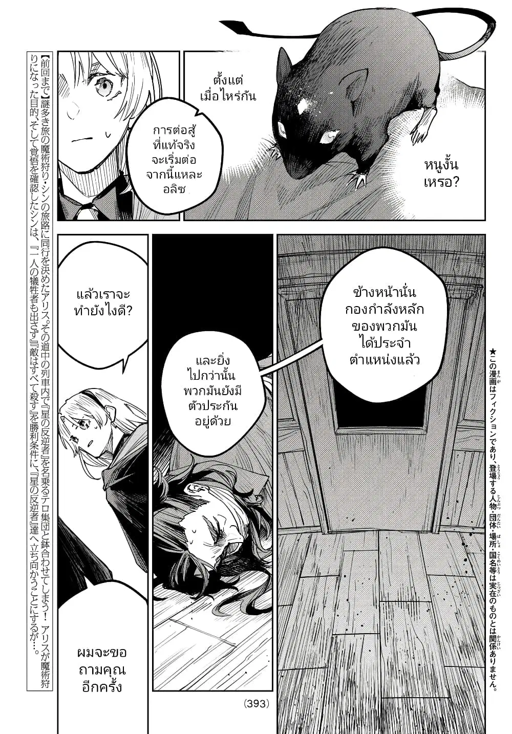 Danzai no Majutsugari ตอนที่ 3 หน้า 3