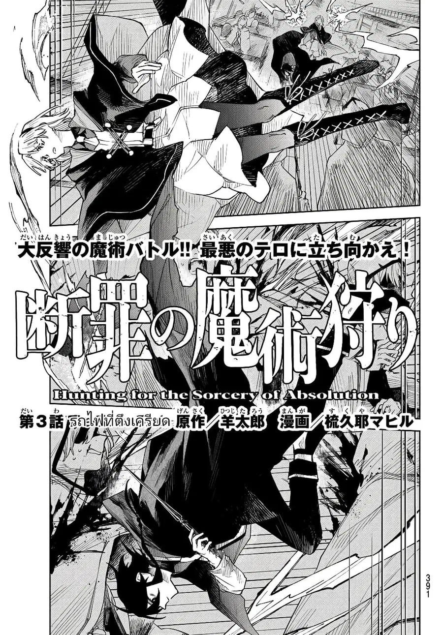 Danzai no Majutsugari นักล่านักเวทย์อาชญากร ตอนที่ 3.1 หน้า 1