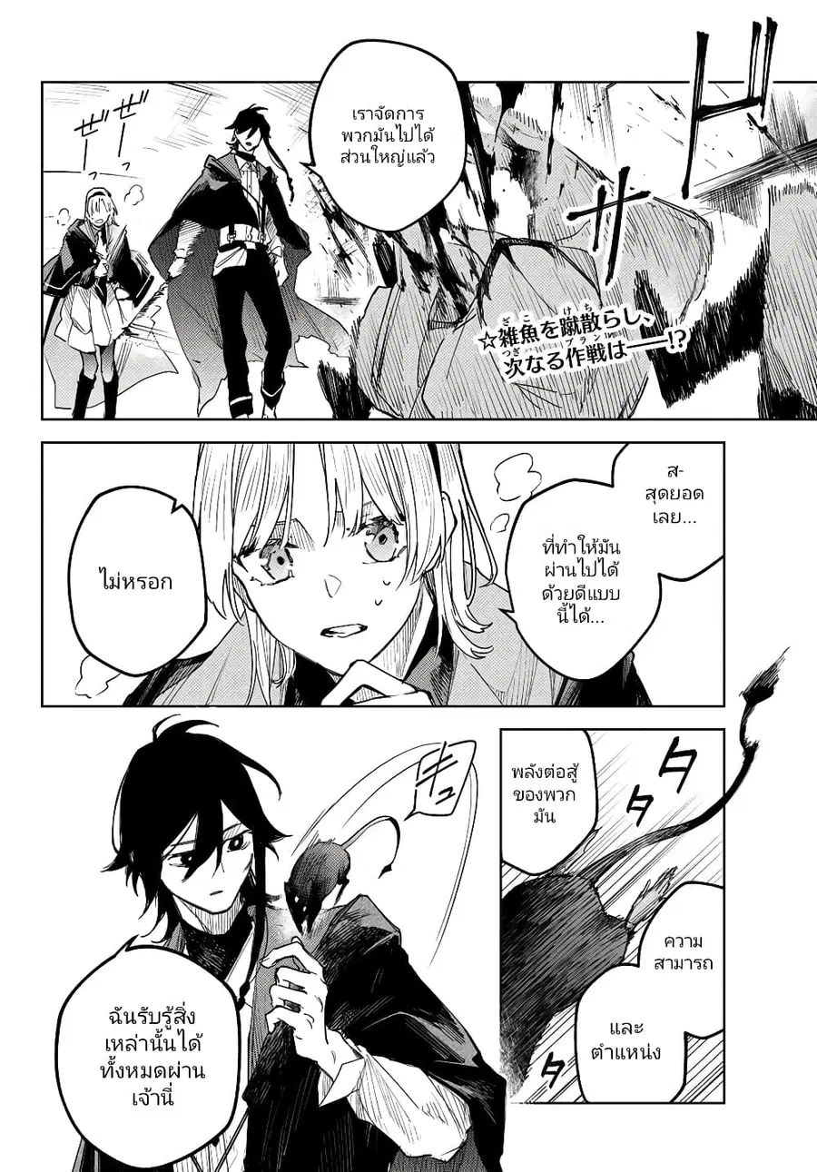 Danzai no Majutsugari นักล่านักเวทย์อาชญากร ตอนที่ 3.1 หน้า 2