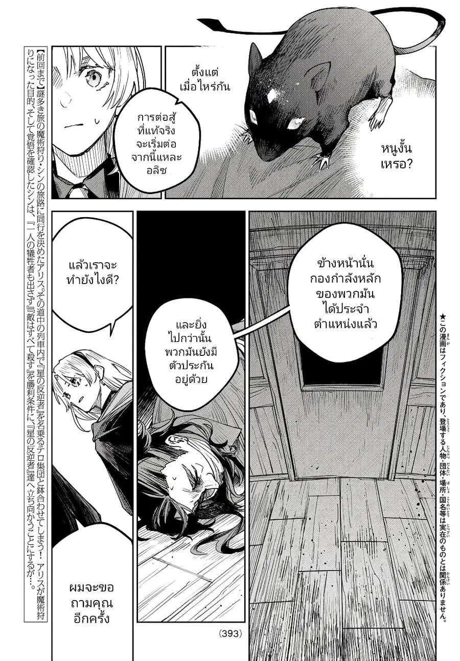 Danzai no Majutsugari นักล่านักเวทย์อาชญากร ตอนที่ 3.1 หน้า 3