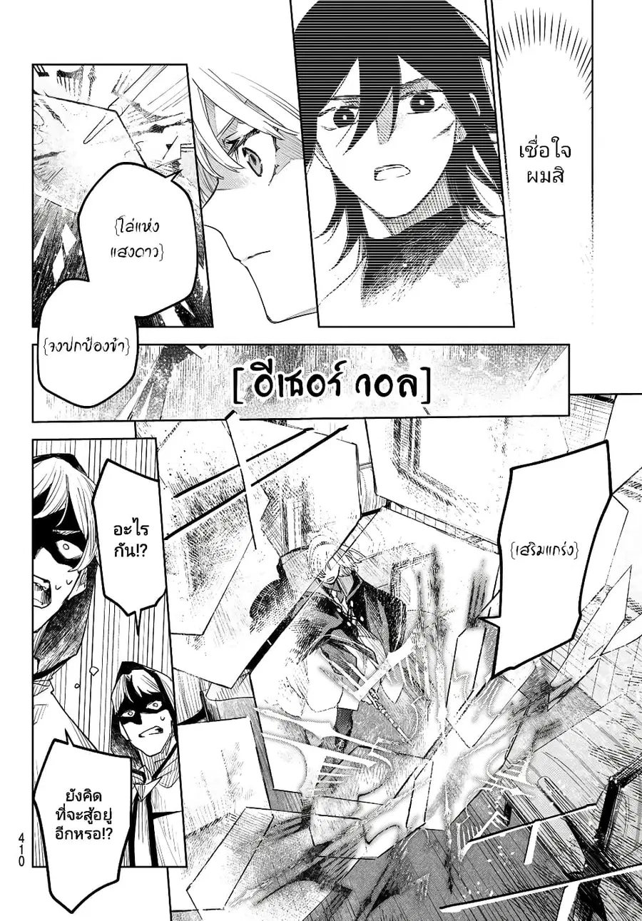Danzai no Majutsugari นักล่านักเวทย์อาชญากร ตอนที่ 3.2 หน้า 1