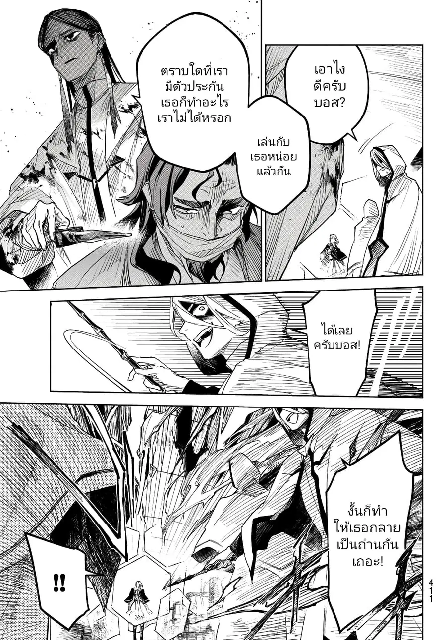 Danzai no Majutsugari นักล่านักเวทย์อาชญากร ตอนที่ 3.2 หน้า 2