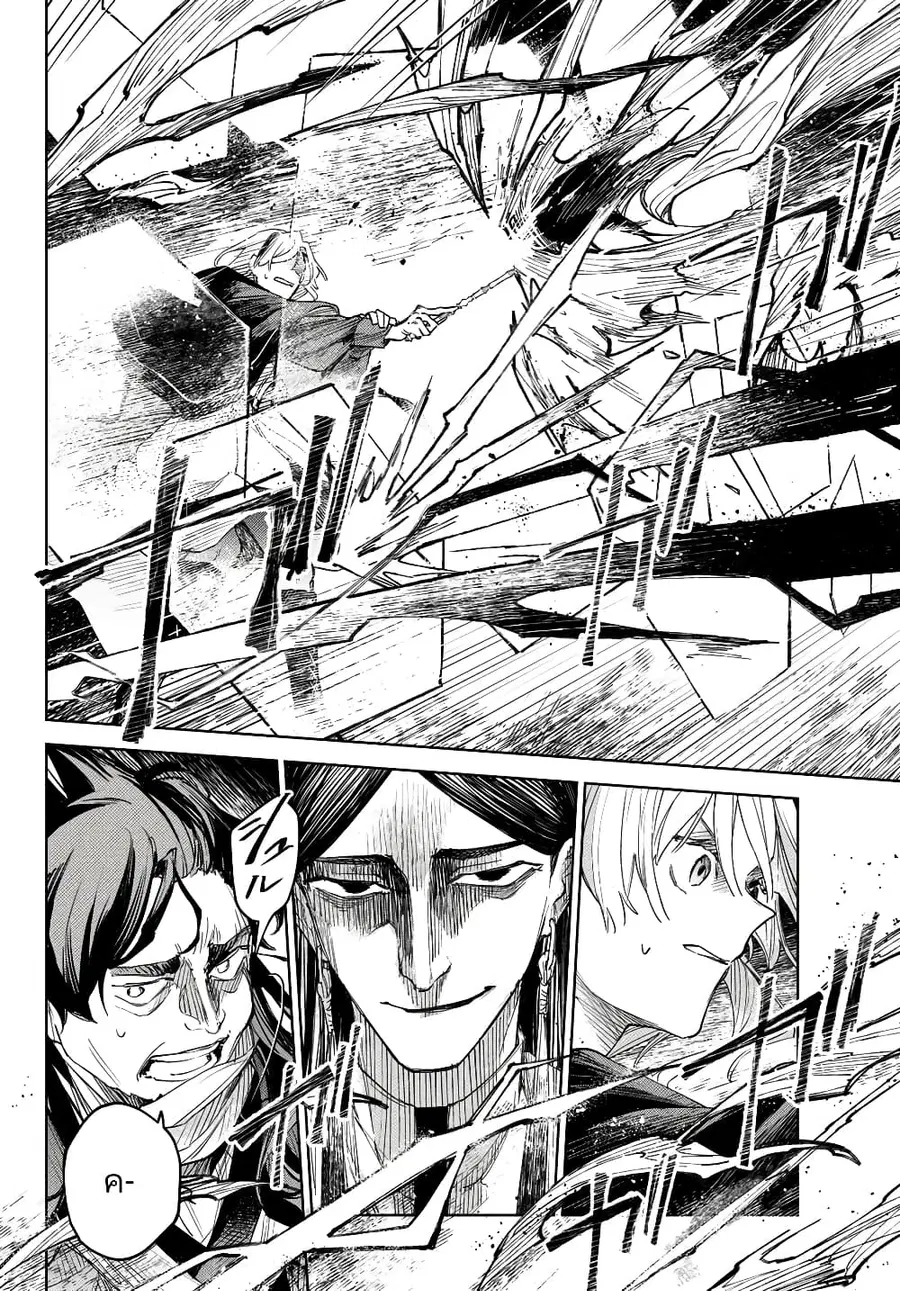 Danzai no Majutsugari นักล่านักเวทย์อาชญากร ตอนที่ 3.2 หน้า 3