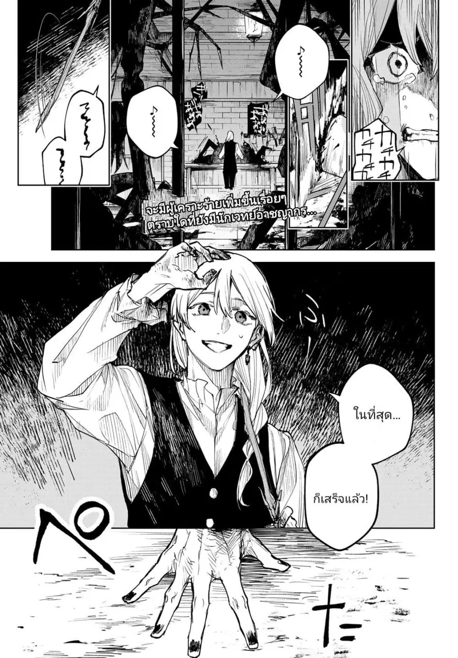 Danzai no Majutsugari นักล่านักเวทย์อาชญากร ตอนที่ 4.1 หน้า 2