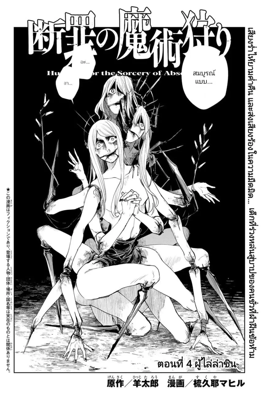Danzai no Majutsugari นักล่านักเวทย์อาชญากร ตอนที่ 4.1 หน้า 3