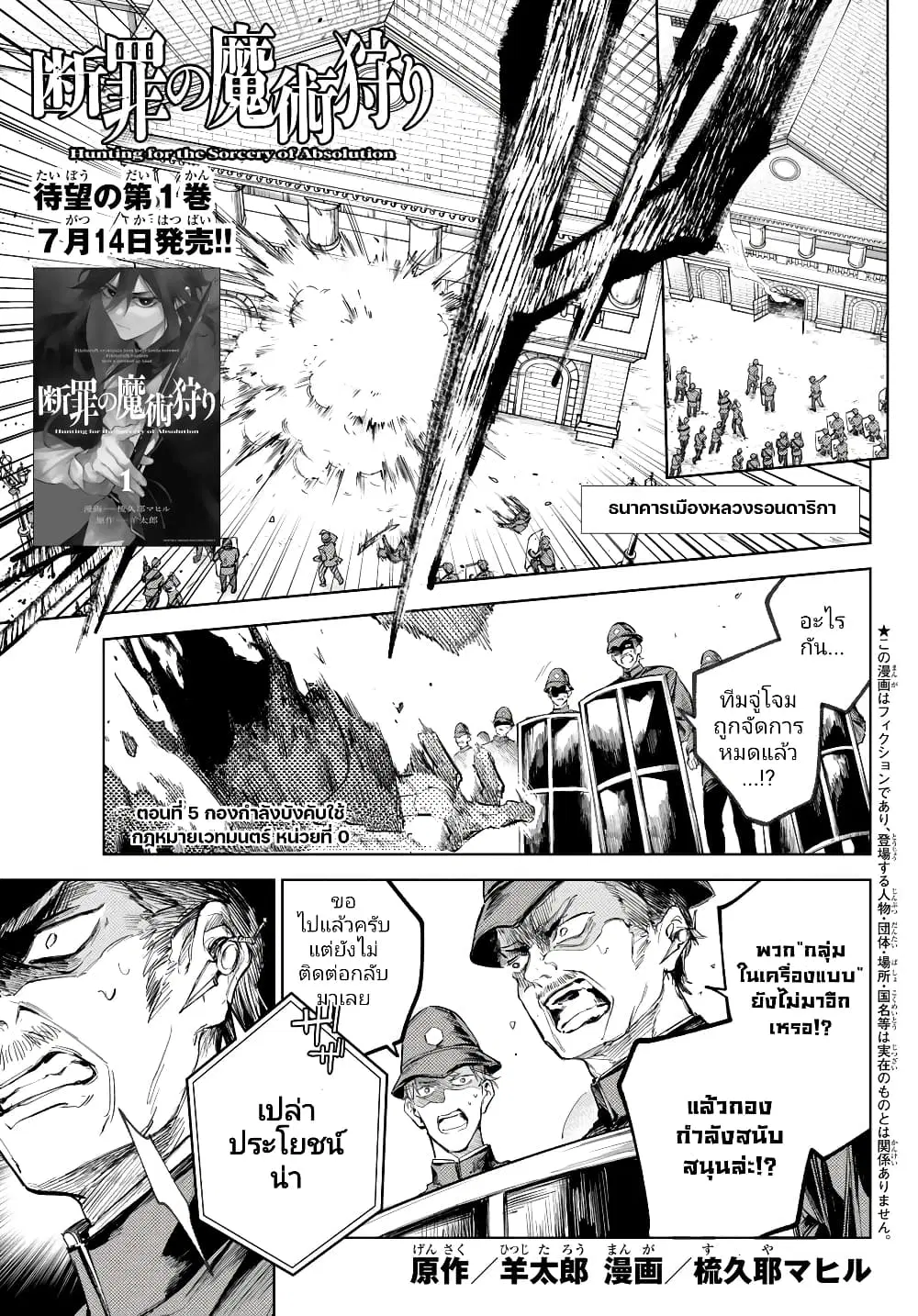 Danzai no Majutsugari ตอนที่ 5 หน้า 2
