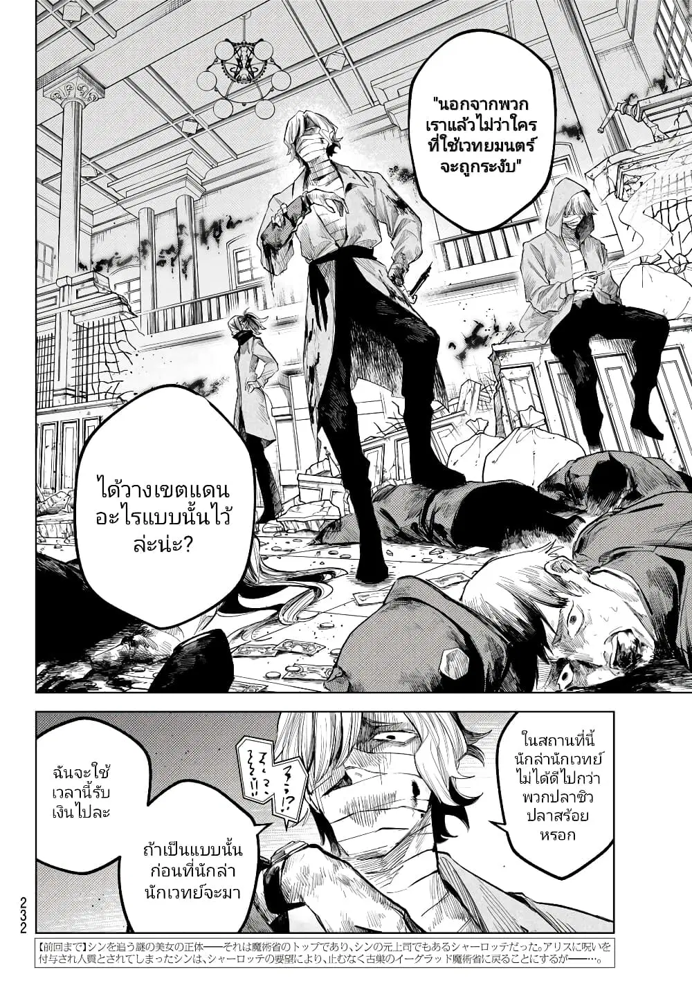 Danzai no Majutsugari ตอนที่ 5 หน้า 3