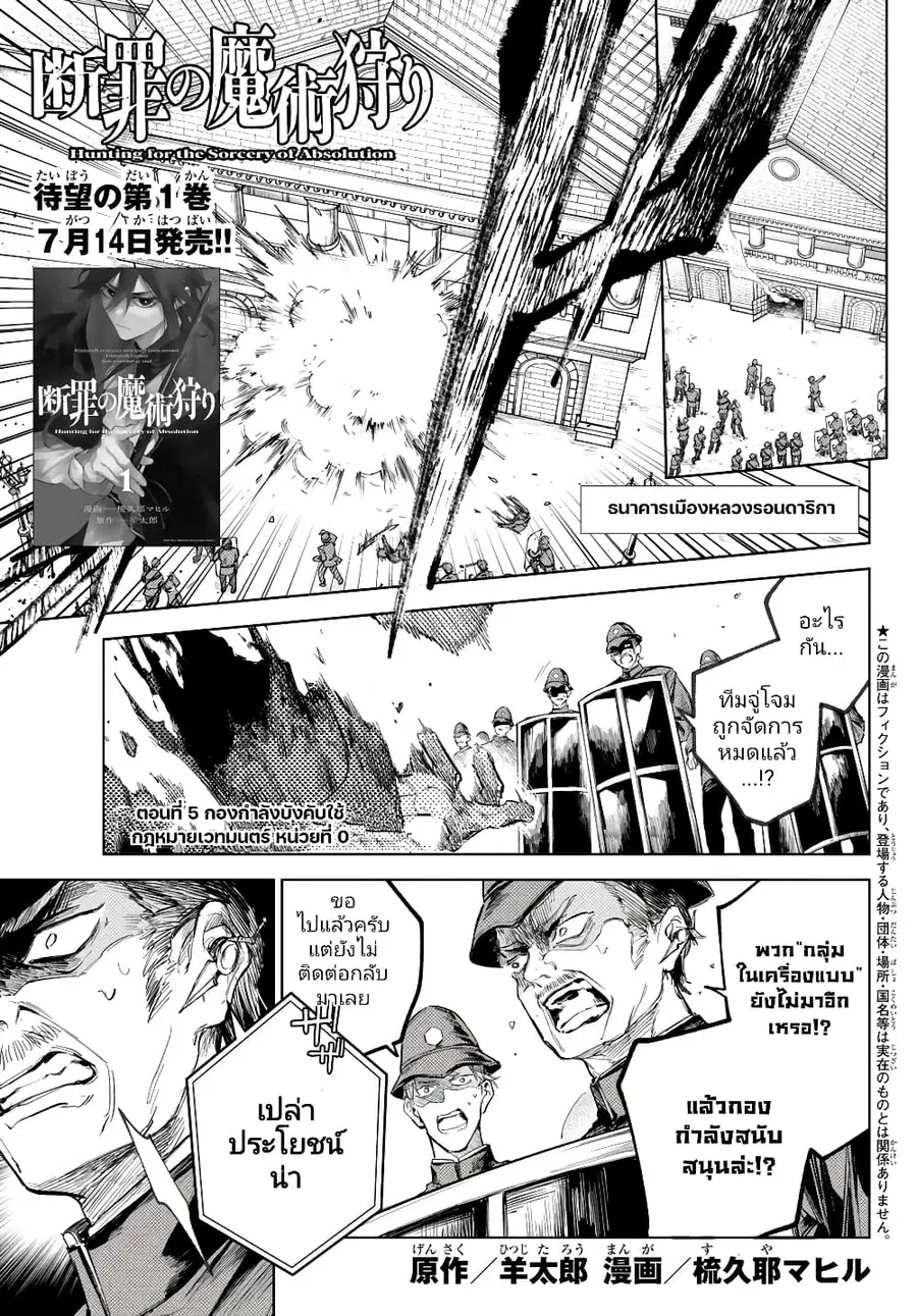 Danzai no Majutsugari นักล่านักเวทย์อาชญากร ตอนที่ 5.1 หน้า 2