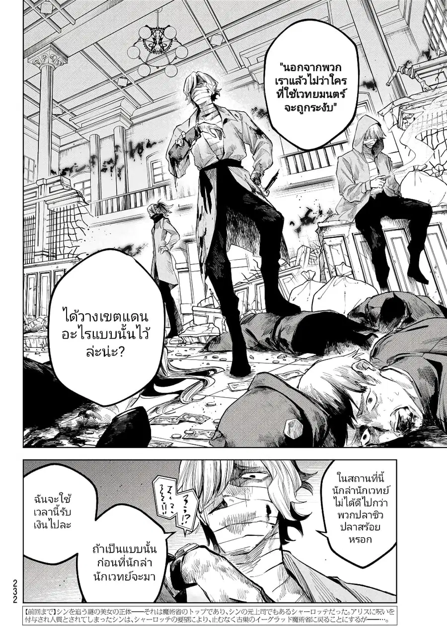 Danzai no Majutsugari นักล่านักเวทย์อาชญากร ตอนที่ 5.1 หน้า 3