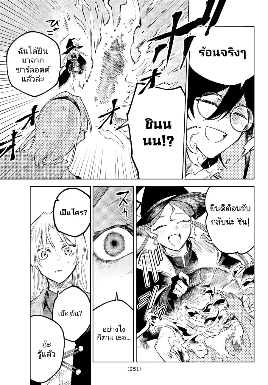 Danzai no Majutsugari นักล่านักเวทย์อาชญากร ตอนที่ 5.2 หน้า 2