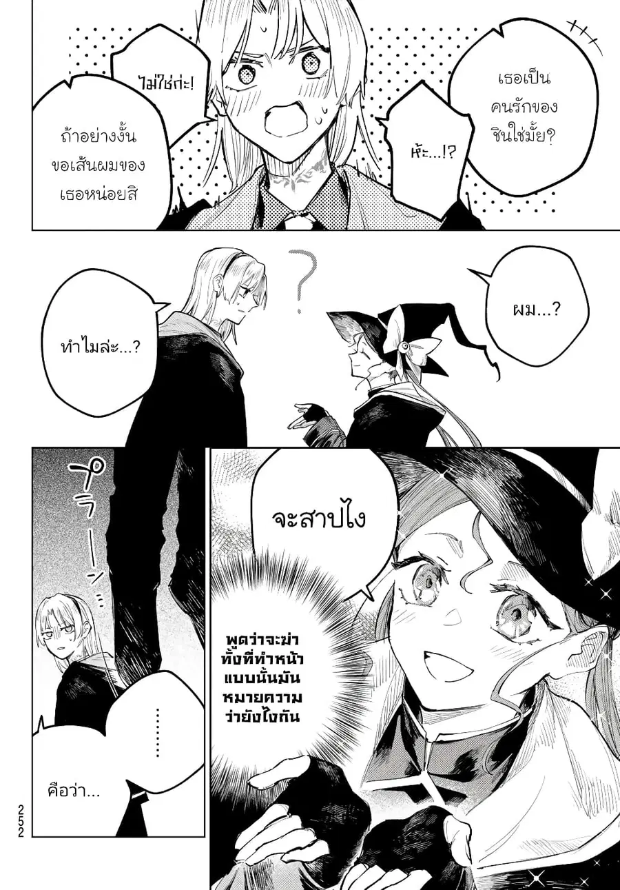 Danzai no Majutsugari นักล่านักเวทย์อาชญากร ตอนที่ 5.2 หน้า 3