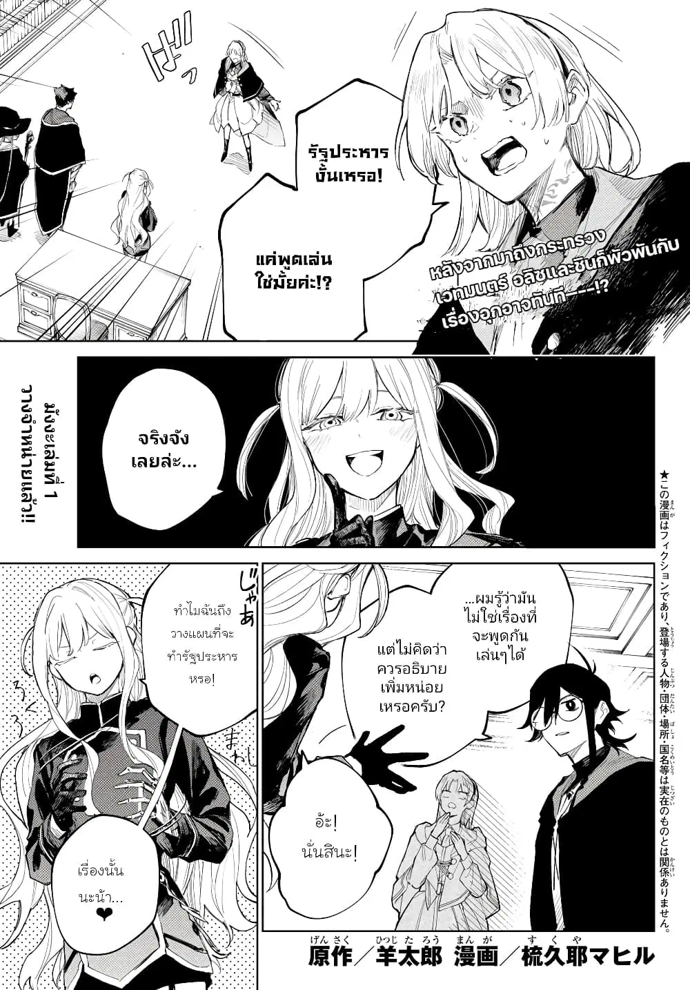 Danzai no Majutsugari ตอนที่ 6 หน้า 2