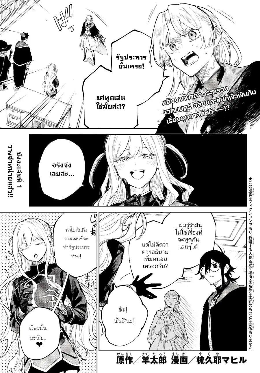 Danzai no Majutsugari นักล่านักเวทย์อาชญากร ตอนที่ 6.1 หน้า 2