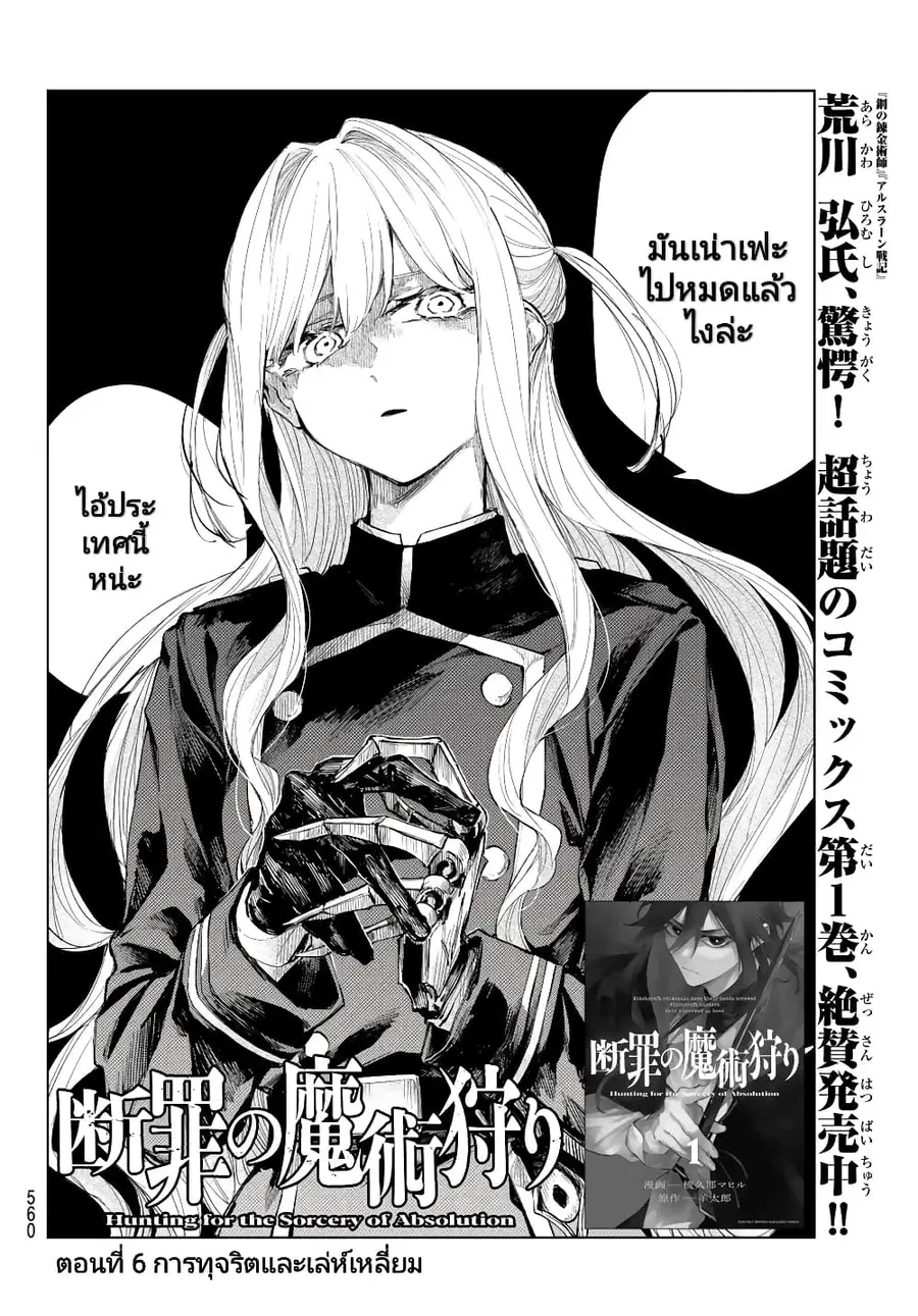 Danzai no Majutsugari นักล่านักเวทย์อาชญากร ตอนที่ 6.1 หน้า 3