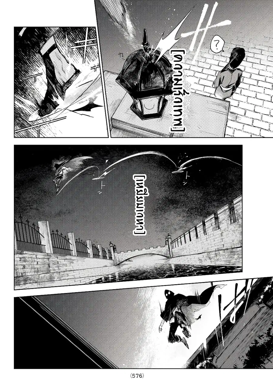 Danzai no Majutsugari นักล่านักเวทย์อาชญากร ตอนที่ 6.2 หน้า 2