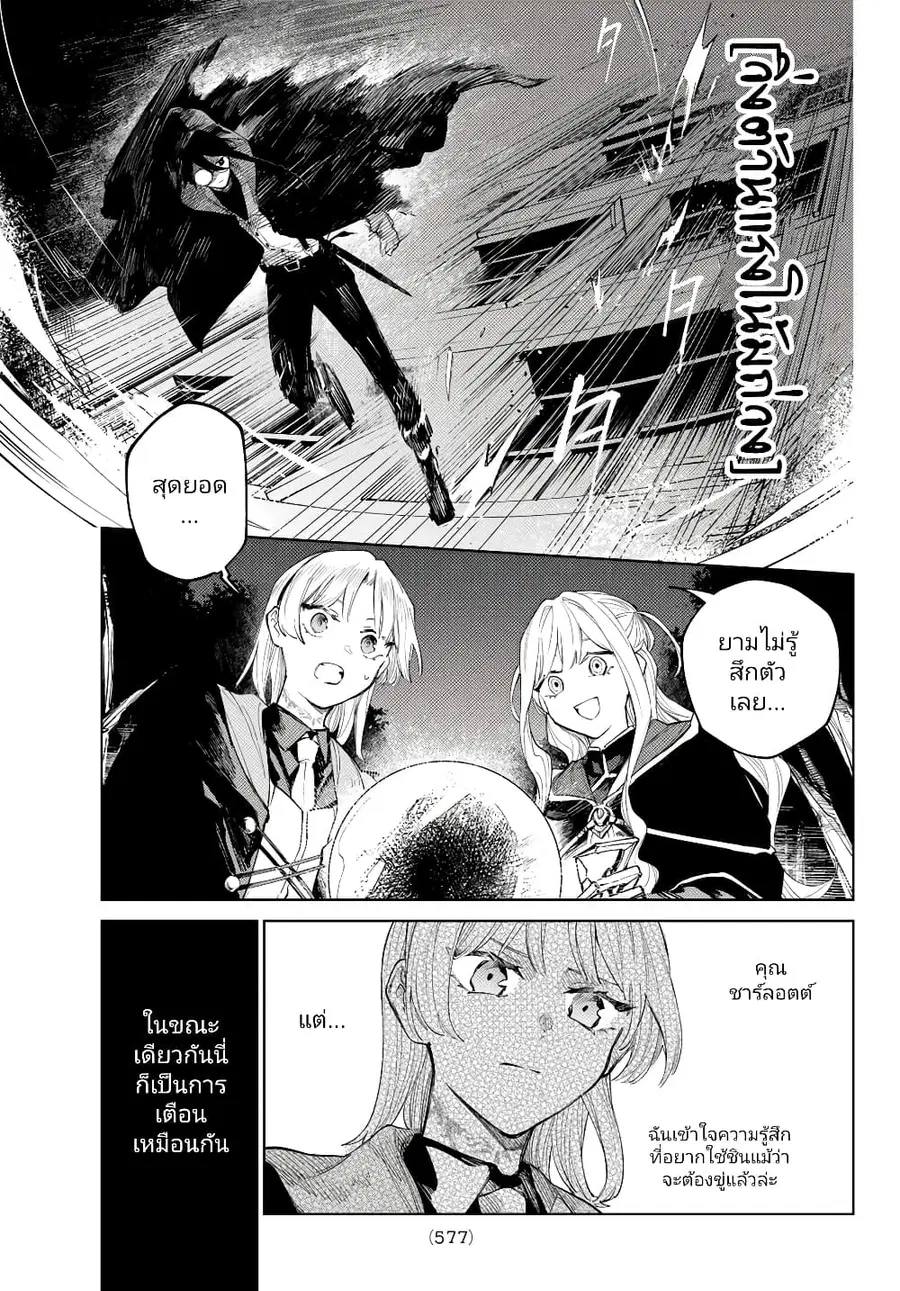 Danzai no Majutsugari นักล่านักเวทย์อาชญากร ตอนที่ 6.2 หน้า 3