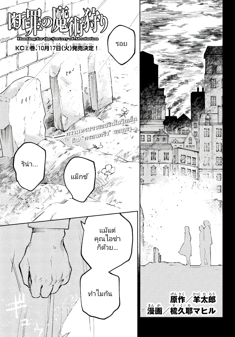 Danzai no Majutsugari ตอนที่ 7 หน้า 2