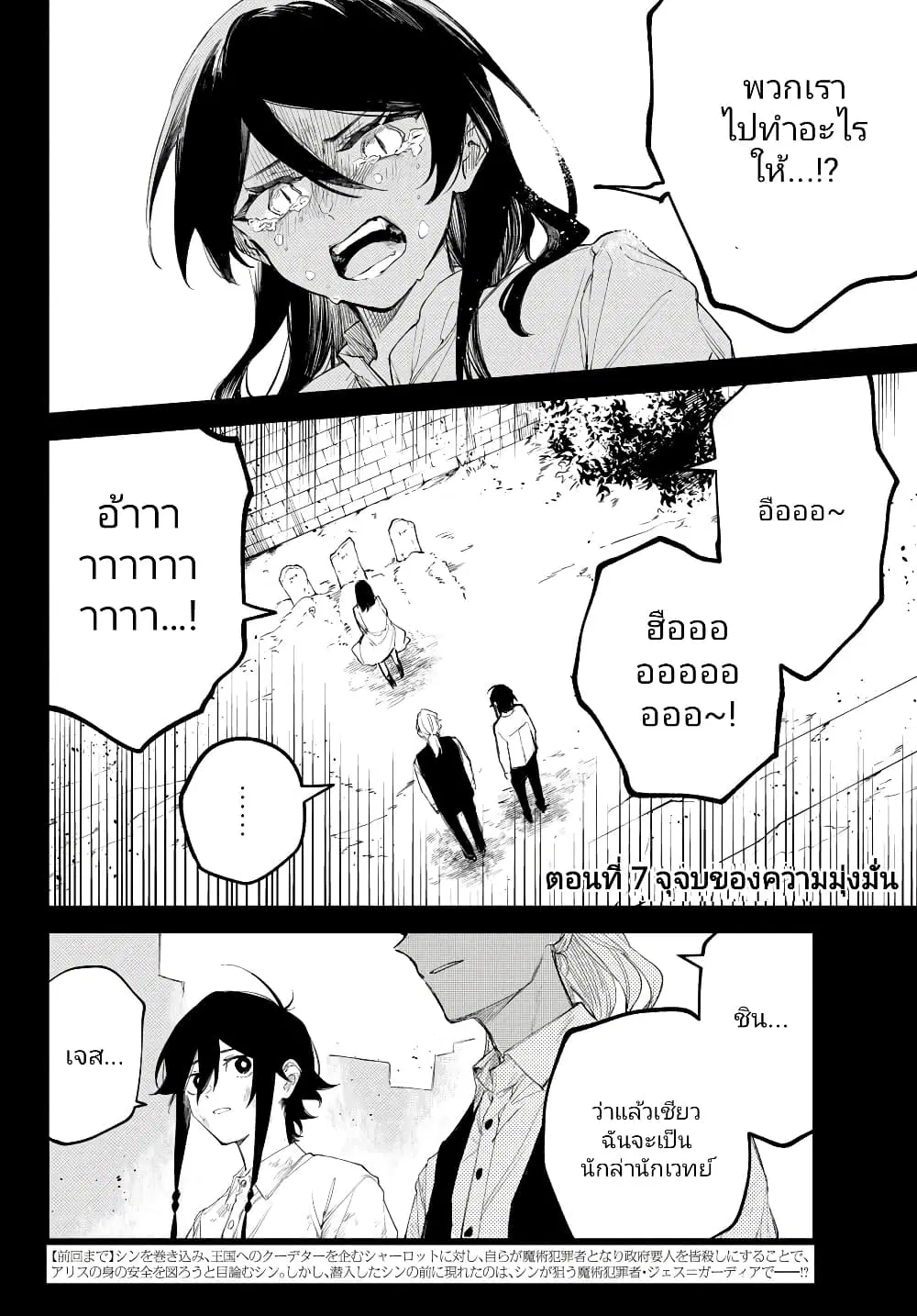 Danzai no Majutsugari ตอนที่ 7 หน้า 3