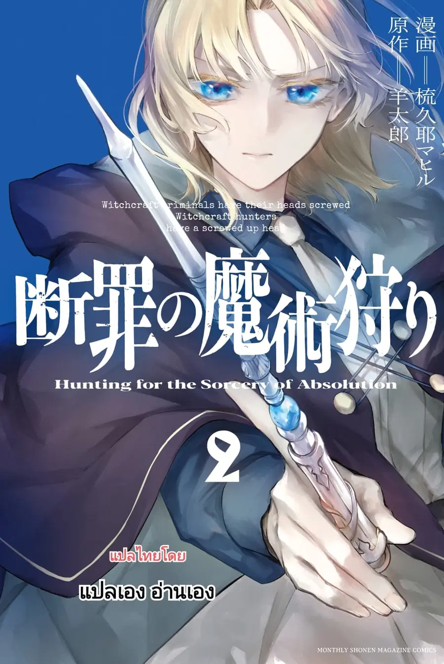 Danzai no Majutsugari นักล่านักเวทย์อาชญากร ตอนที่ 7.1 หน้า 1