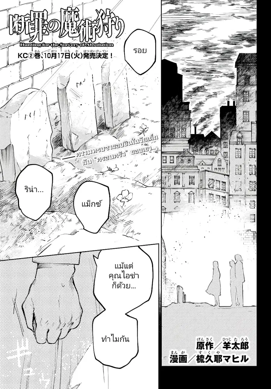 Danzai no Majutsugari นักล่านักเวทย์อาชญากร ตอนที่ 7.1 หน้า 2