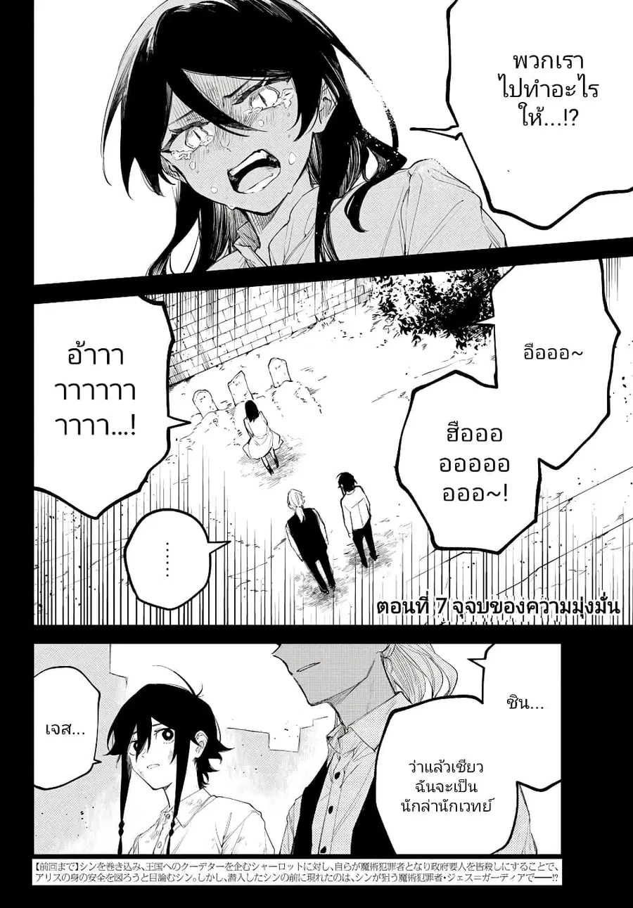 Danzai no Majutsugari นักล่านักเวทย์อาชญากร ตอนที่ 7.1 หน้า 3